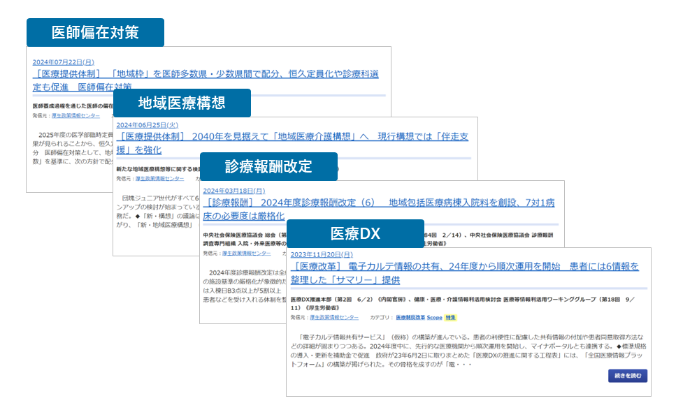 関心の高いテーマを端的に学べる