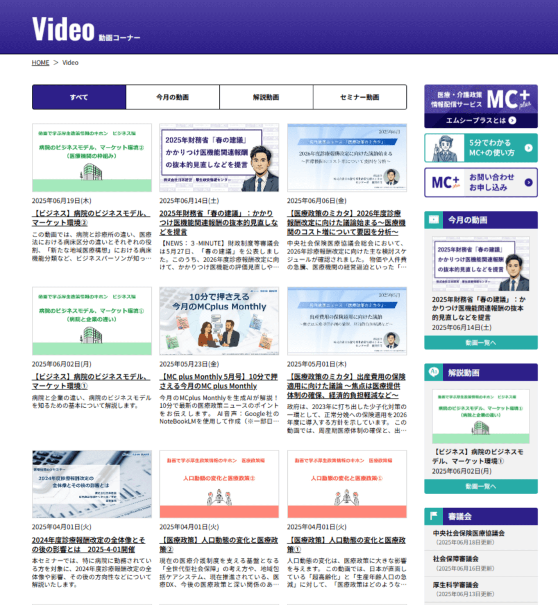 月刊ニュースや解説などを動画で配信